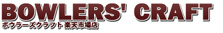 ボウラーズクラフト楽天市場店