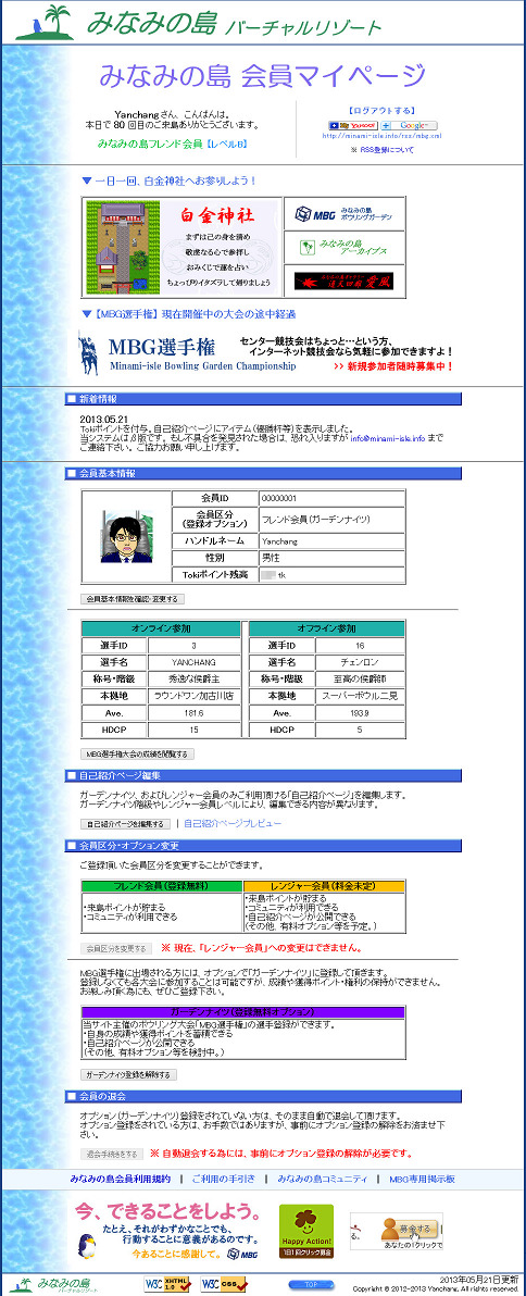 マイページ全体図